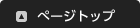 pagetop